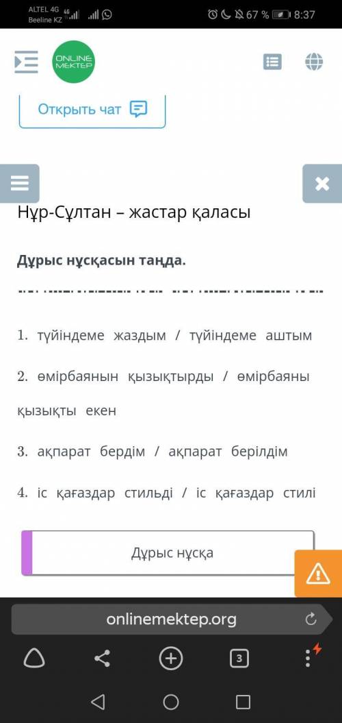 Нұр-Сұлтан – жастар қаласы Дұрыс нұсқа