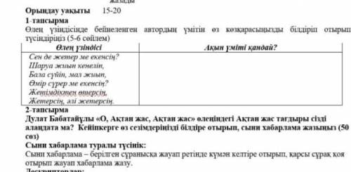 Қазақ әдебиет 2тоқсан бжб 5сыныпНе знаешь Не пиши Нужно правильный ответ♡♡♡​