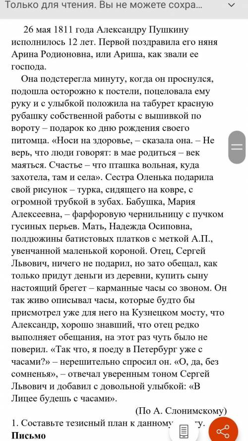 РЕБЯТА Тезисный план составить по не большому тексту​