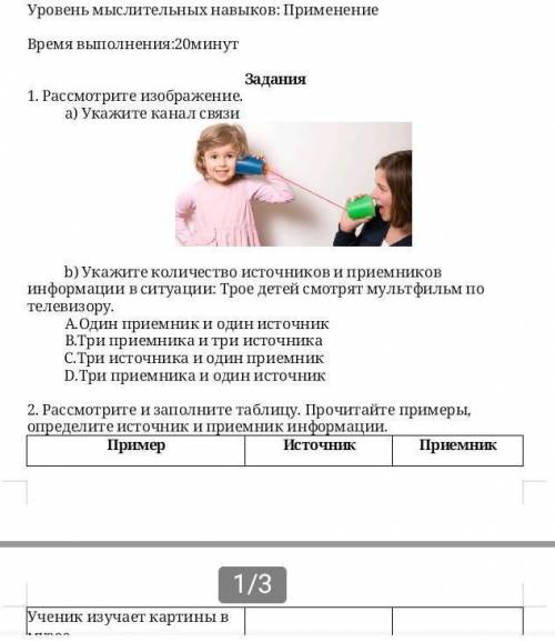 . Рассмотрите изображение. a) Укажите канал связи b) Укажите количество источников и приемников инфо