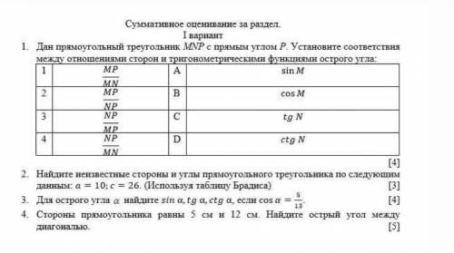 решить хотябы 2 номера,если вам не сложно можете решить сразу 4 ОЧЕНЬ У НАС СОР   ​