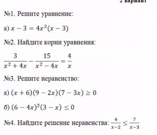 Карточка по алгебре (Уравнения и Неравенства с одной переменной Заранее