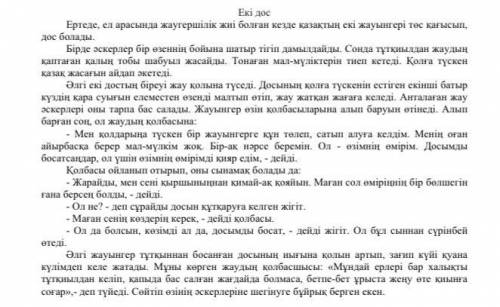 Келісетін не келіспейтін себептер керек