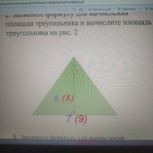 решить задания по геометрии 1. Запишите формулу для вычисления площади параллелограмма и вычислите п