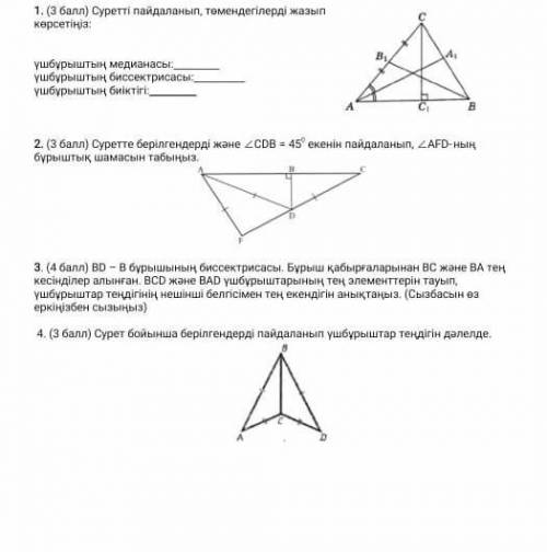 Геометрия сор. Көмектесіндерші. ​