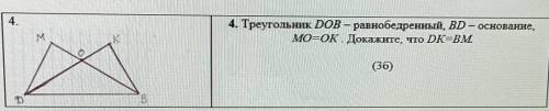 Треугольник dob равнобедренный BD основания, mo=ok докажите, что dk=bm​