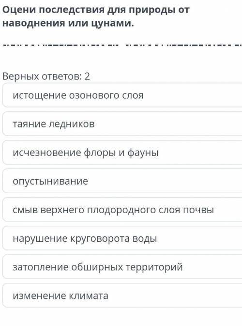 Оцени последствия для природы от наводнения или цунами .​