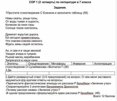 НЕ ИГНОРЬТЕ ПОМАГИТЕ ПОТОМ Я ВАМ ПОМАГУ , ОСТАЛОСЬ 2ЧАСА НЕ МОГУ СДЕЛАТЬ СОР ПО ЛИТРЕ ДАМ 20 Б​