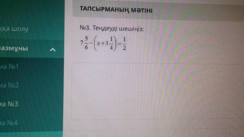 ￼￼тендеуди шешиниз 7 5/6( x￼￼+3 1/4) = 1/2