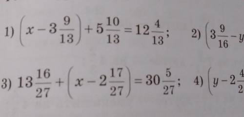 Решите уравнения: 1) х - 31) (x - 310+50= 1213 1392) 3161379у + 41616- и4) у - 216173) 13 — + х - 22