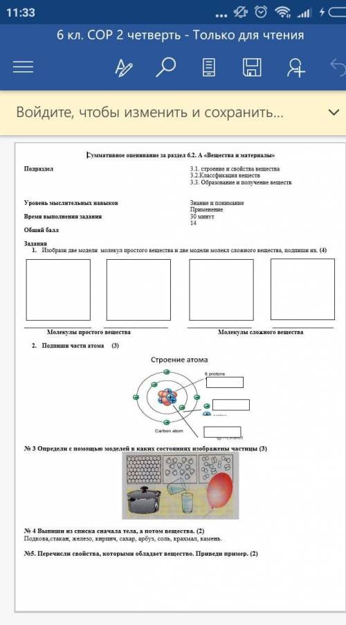 Сор по естествознанию