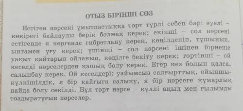 1-тапсырма. Адамның, әртүрлі мінез-құлқын қарасөз мазмұны арқылы түсіндіріп беріңдер. Берілген қарас