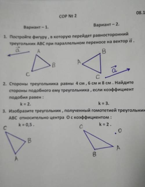 сор по геометрии 2 вариант​