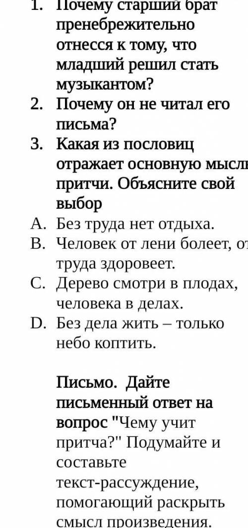 Сор руский помагите сына были у отца: старший — земледелец, а младший — музыкант. Когда отец умер, с