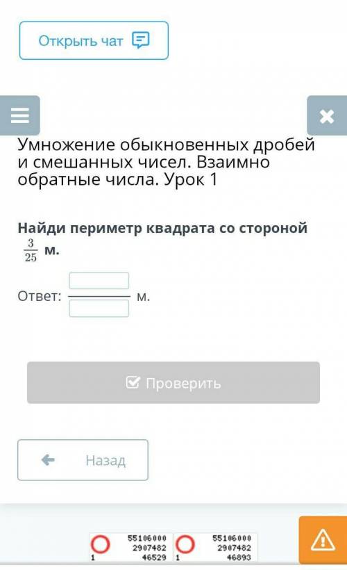 Найди перимитр квадрата со стороной 3/25 м​