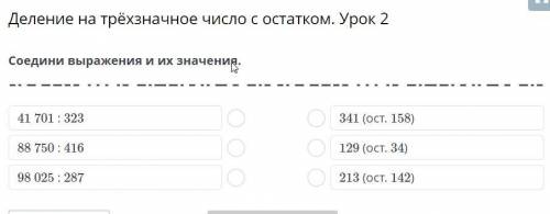 Деление на трёхзначное число с остатком. Урок 2