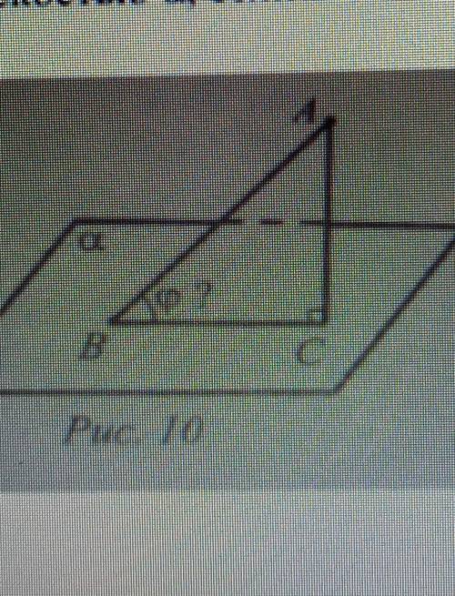 Найдите угол между прямой АВ и плоскостью, если ВС=АС=20 см​