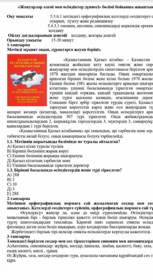 «Жануарлар әлемі мен өсімдіктер дүниесі» бөлімі бойынша жиынтық бағалау Оқу мақсаты 5.3.6.1 мәтіндег