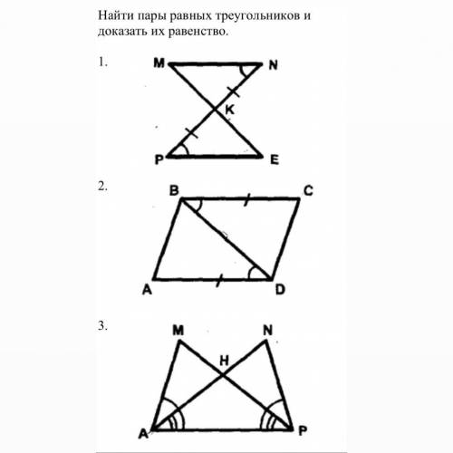 Найти пары равных треугольников и доказать их равенство СОР