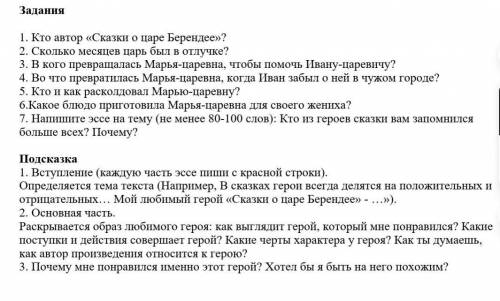 ЭТО СОР ПО ЛИТЕРАТУРЕ СДЕЛАЙТЕ ВСЕ ЗАДАНИЯ б дам​