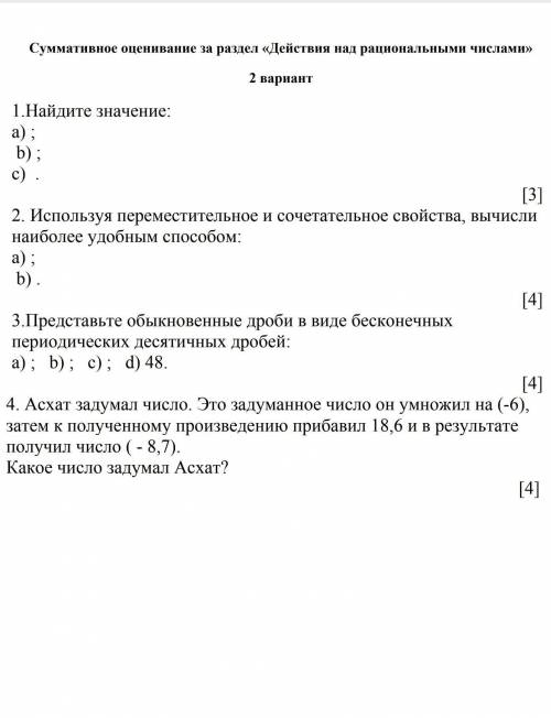 Суммативное оценивание за раздел «Действия над рациональными числами» 2 вариант1.Найдите значение:a)