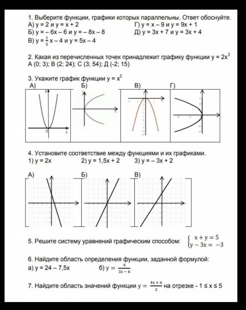 ВЫПОЛНИТЬ ВСЕ ЗАДАНИЯ,7 КЛАСС​