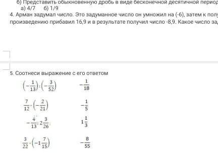 Запишите периодическую десятичную дробь в виде обыкновенной а) 4/7 б) 1/9​