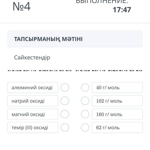 Сәйкестендір алюминий оксиді 40 г / моль натрий оксиді ООО 102 г / моль магний оксиді 160 г / моль т