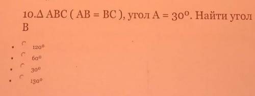 ABC(AB=BC),угол A=30°. Найти угол РЕШЕНИЕ ПОЛНОСТЬЮ!​