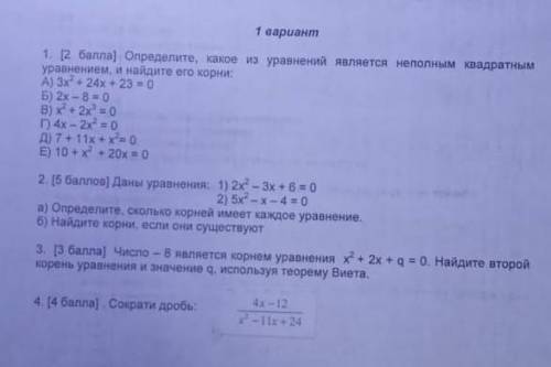 Определите, какое из уравнений является неполным квадратным уравнением, и найдите его корни:​