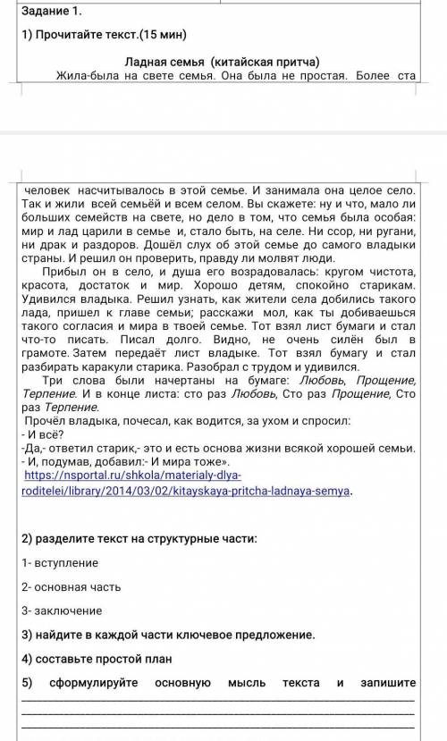 2) разделите текст на структурные части: 1- вступление 2- основная часть3- заключение3) найдите в ка