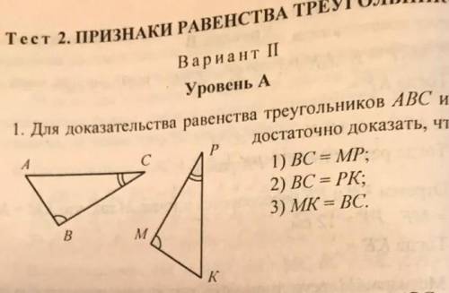 для доказательства равенства треугольников ABC и Kmp достаточно доказать что 1)BC=MP 2)BC=PK 3)MK=BC