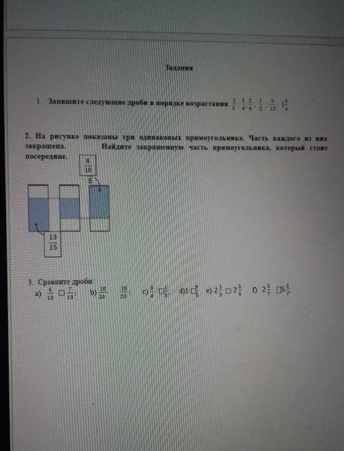 Задания 2 3 2 11. Запишите следующие дроби в порядке возрастанияга | cm1На рисунке показаны три один