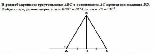 В равнобедренном треугольнике АВС с основанием АС проведена медиана ВD. Найдите градусовые меры угло