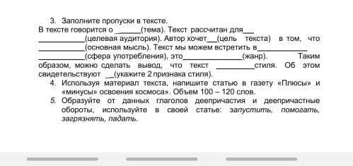 3. Заполните пропуски в тексте. В тексте говорится о _(тема). Текст рассчитан для _(целевая аудитори