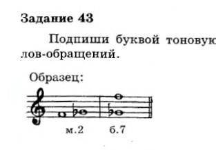 Подпиши буквой тновую, а цифрой - ступеневую величину интервалов-обращений