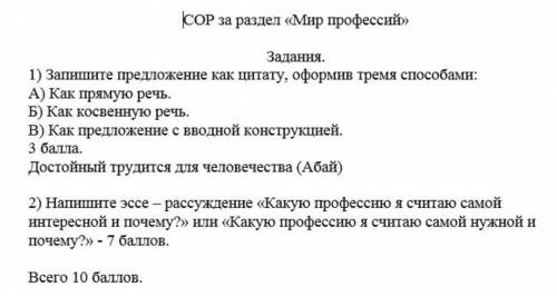 1) запишите предложение как цитировать, оформив тремя как прямую речь. б) как косвенную речь. b) как