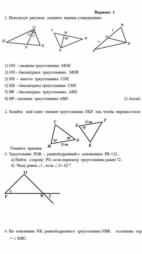 Сор по Геометрии 7 класс за раздел Треугольники нужно СДАТЬ сегодня​