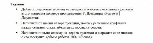 НАПИШИТЕ СОР ПО ЛИТЕРАТУРЕ 8 КЛАСС УМОЛЯЮ ТОЛЬКО СДЕЛАЙТЕ ВСЕ ПРАВИЛЬНО И ПО КРАСОТЕ ИНАЧЕ ЖАЛОБА+БА