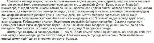 1 - тапсырма : Берілген үзіндіден көтерілген әлеуметтік - қоғамдық мәселені анықтаңыз