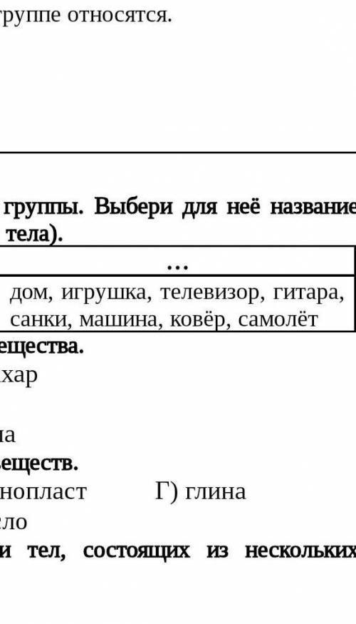 Как вы бы назвали вместе эти вещи одним словом? Не предмет очень надо​