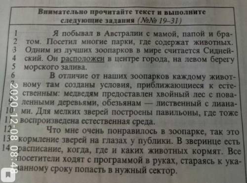 задания по русскому 9 класс, Прочитать текст и выполнить 19-31 задания