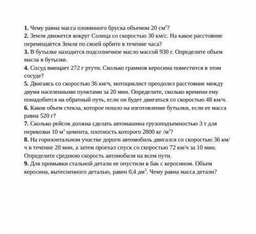 Решите задачки по физике (7 класс) ​