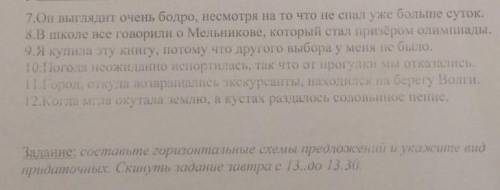 Составьте схемы предложений и укажите вид придаточных