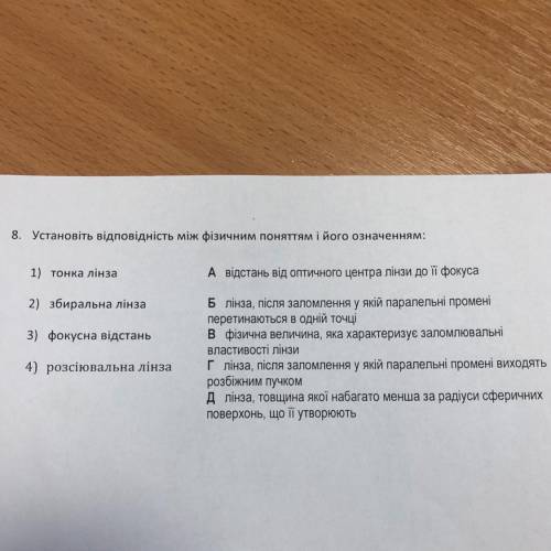 Установіть відповідність між фізичними поняттями і його означенням