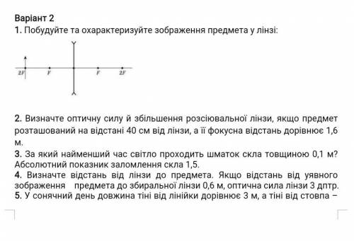 До ть здати до кінця уроку​