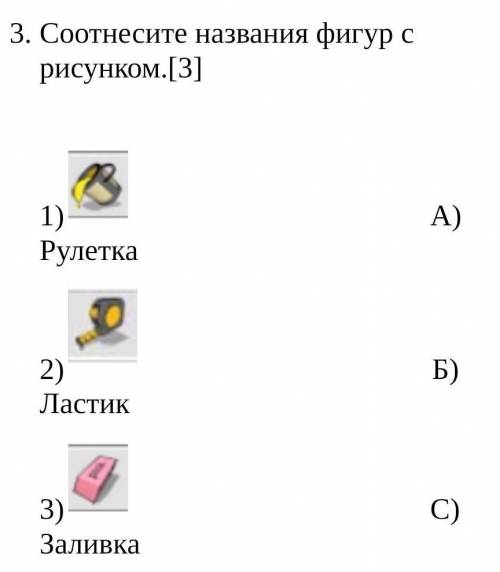 Соотнесите названия фигур с рисунком.​