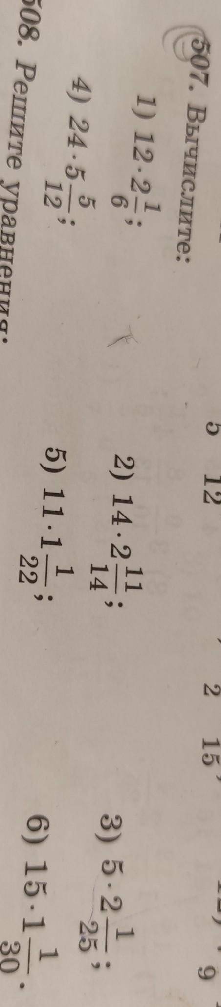 Математика упражнение 507 все примеры...​