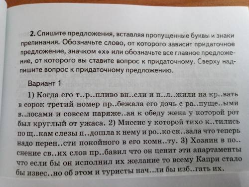 Нужно расставить пропущенные буквы и знаки препинания.И обозначить слово от которого зависит придато