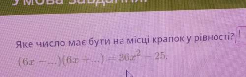 Яке число має бути на місці крапок у рівності?